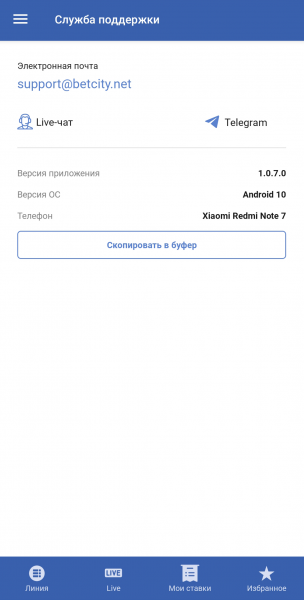 BetCity поддержка в личном кабинете BetCity Украина